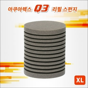 아쿠아렉스 Q3 스펀지 리필 XL [특대]