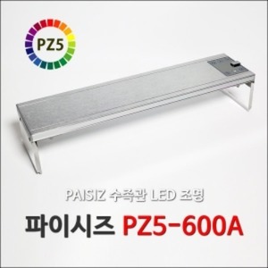 파이시즈 LED등커버 [PZ5-600A] 2자용
