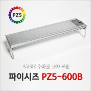 파이시즈 LED등커버 [PZ5-600B] 2자용