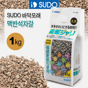 SUDO 바닥모래 - 맥반석자갈 1kg S-1080 