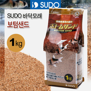 SUDO 바닥모래 - 보텀샌드 1kg [코리용 바닥재] S-8810